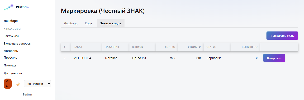 Ordering "Chestny Znak" codes on the customer's behalf